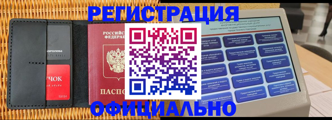 временная регистрация купить в Осинниках