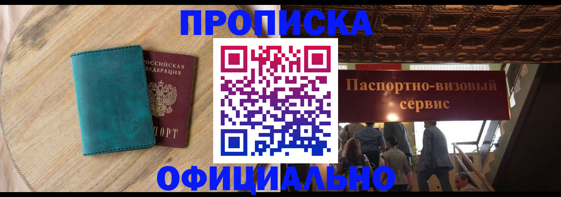 временная регистрация купить в Осинниках