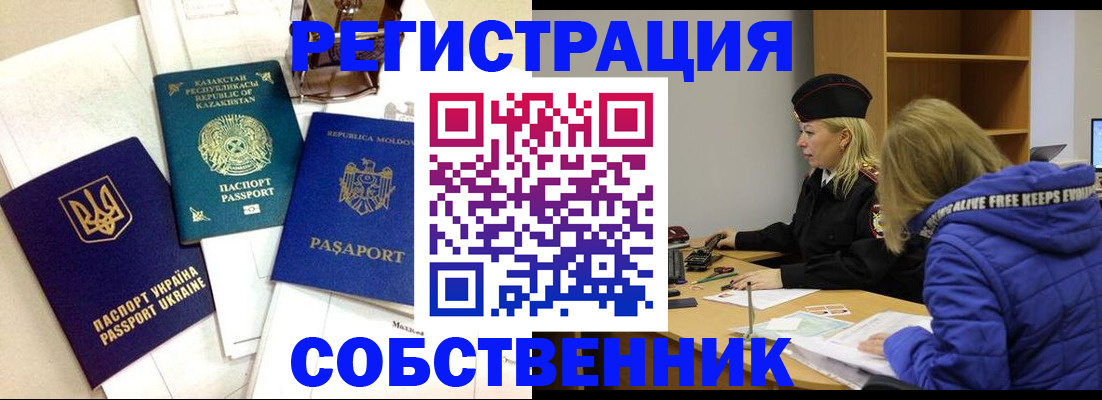 временная регистрация для школы в Осинниках